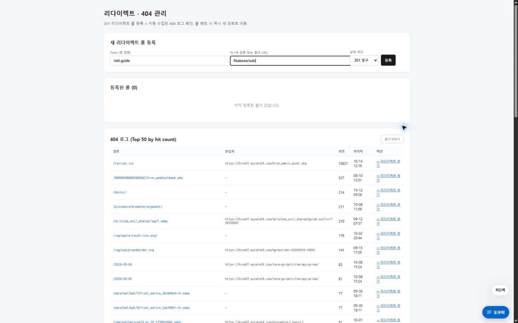 주소 이동·404 설정·사용 화면
