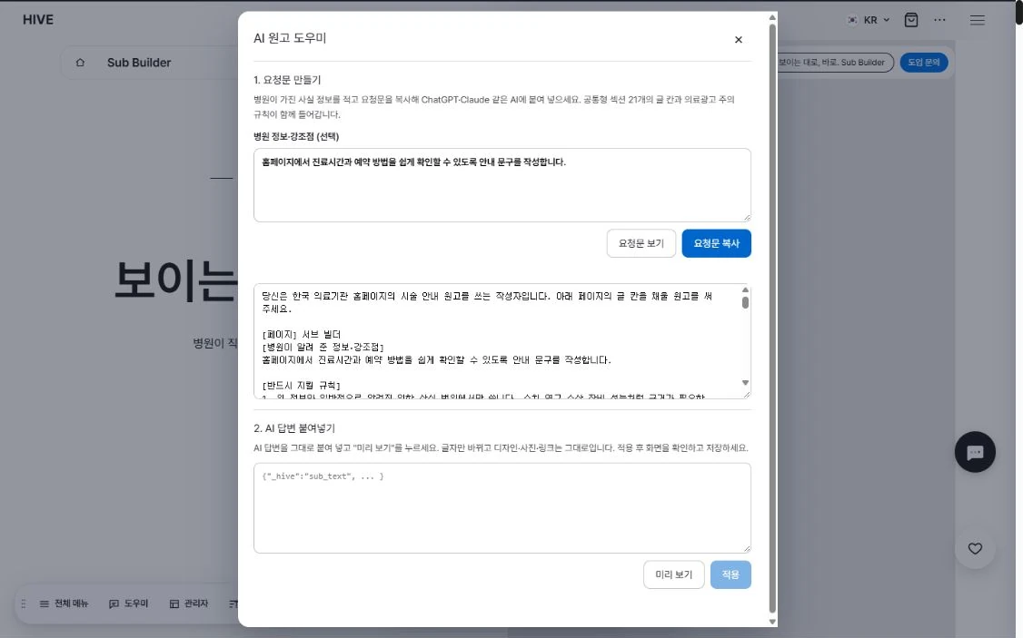 AI 도구 - 하이브디자인