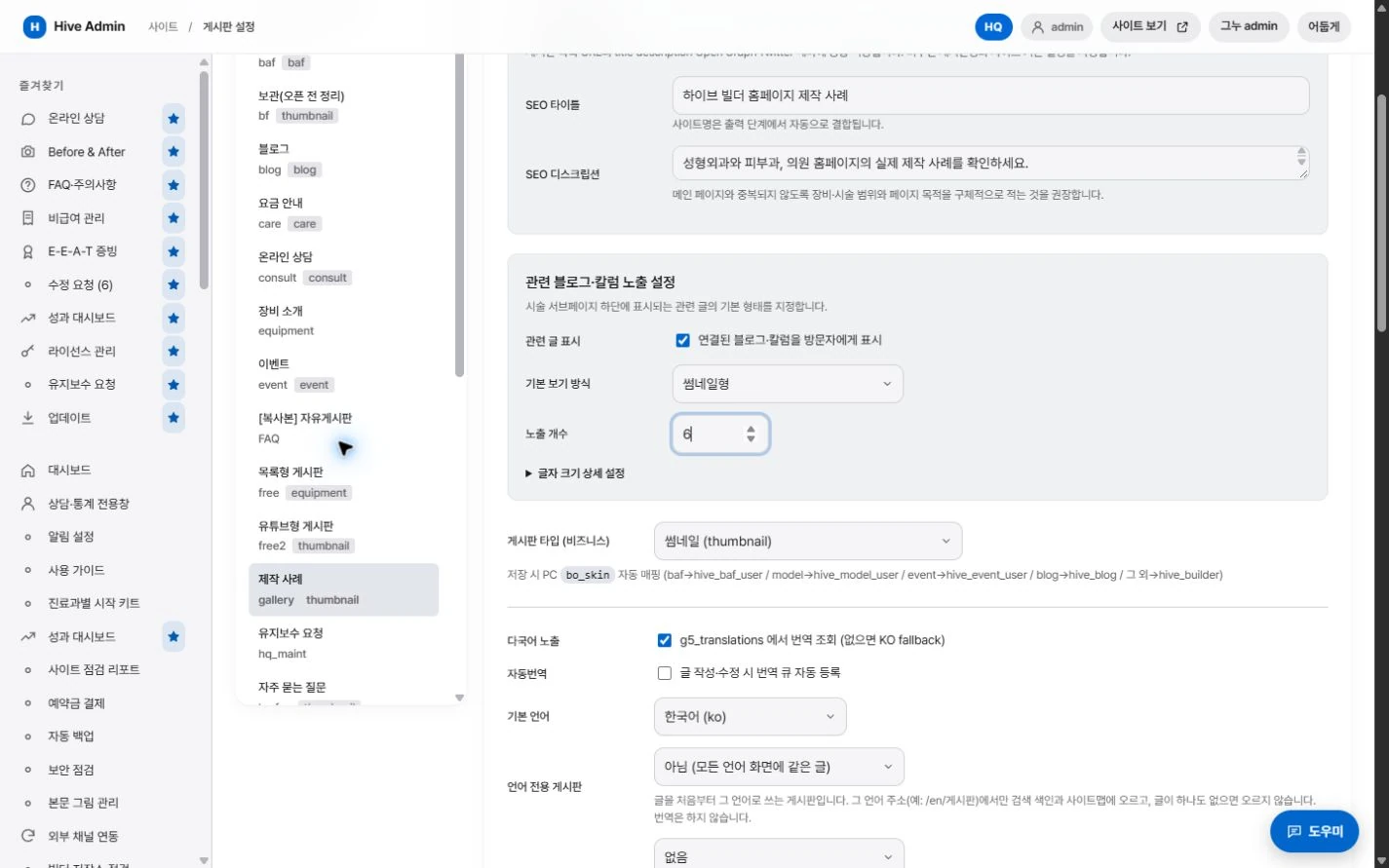 시술 페이지 연동. 설정·사용 화면