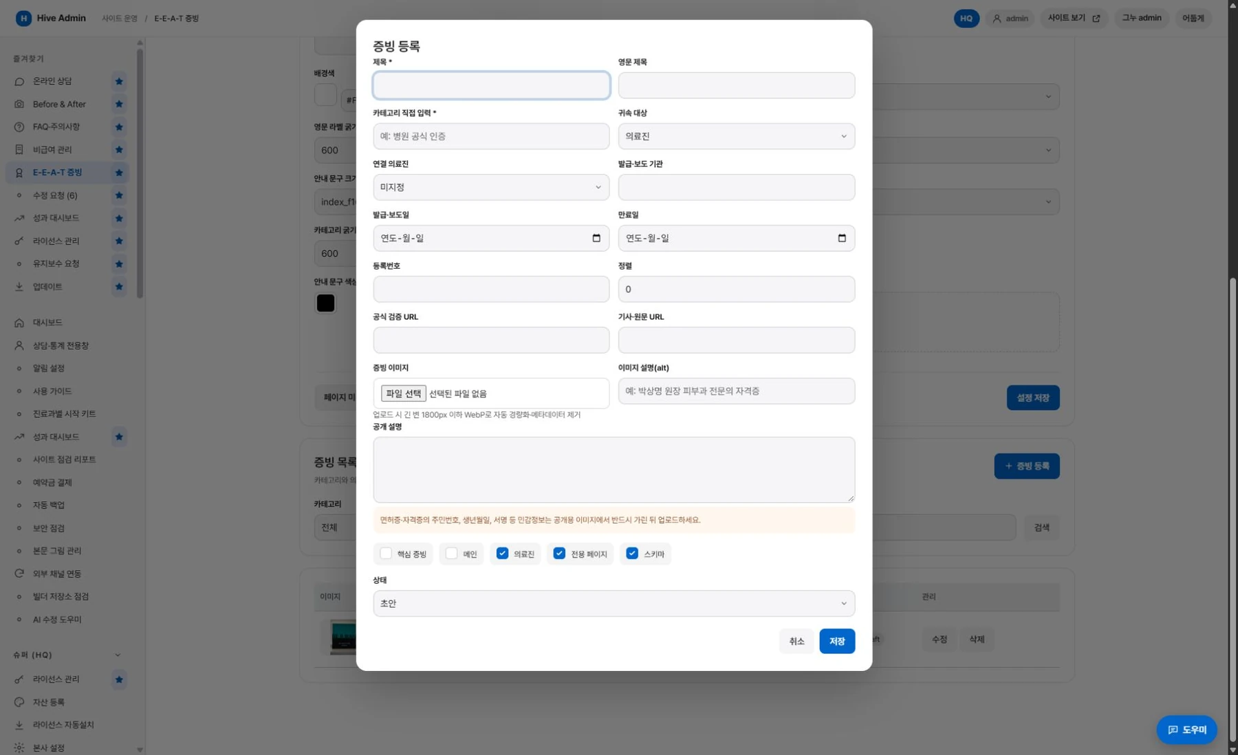 자격·인증 증빙 설정·사용 화면