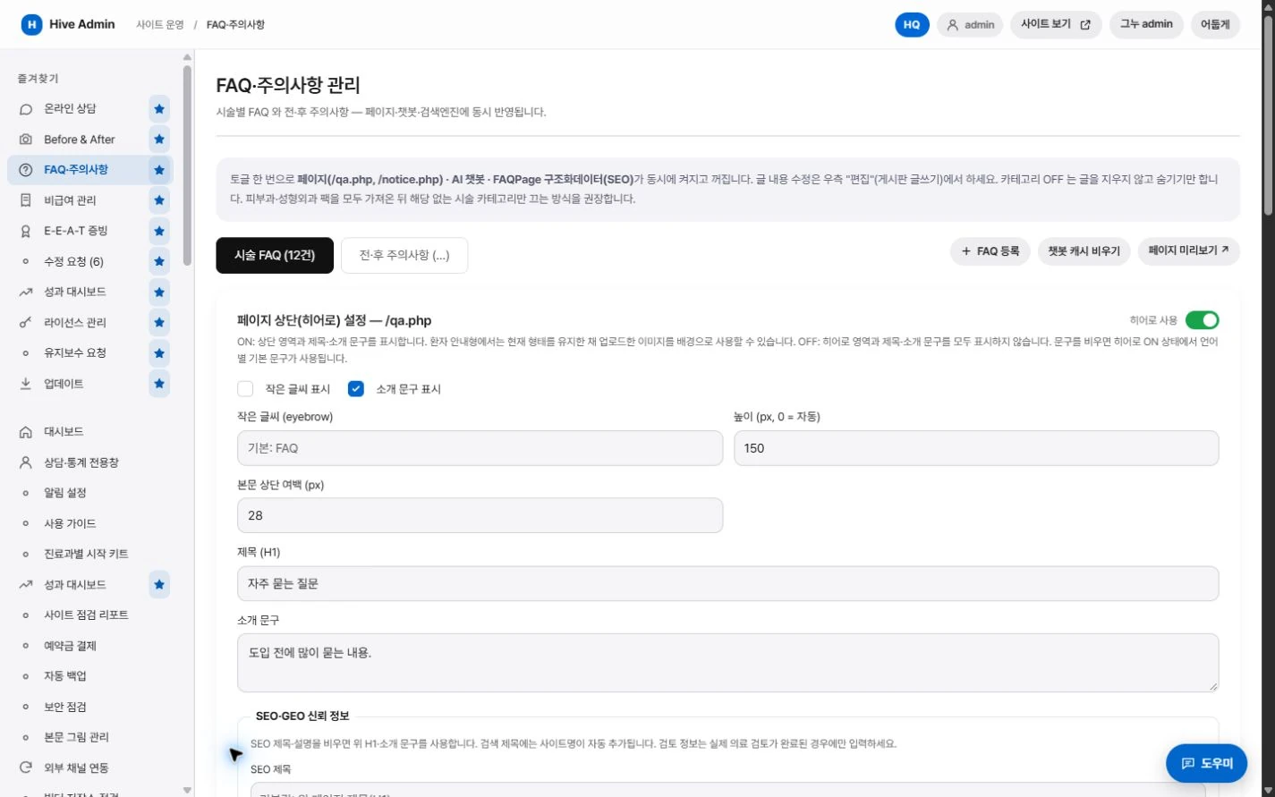 Clinic Content 실제 편집 화면