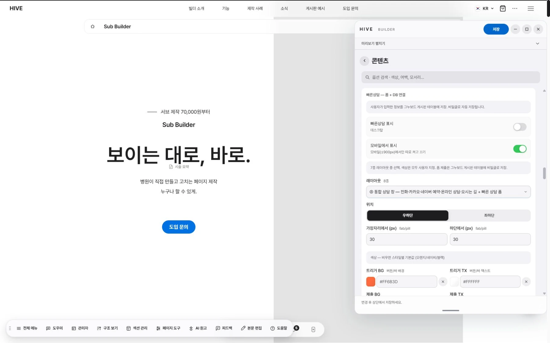 빠른 상담 설정·사용 화면