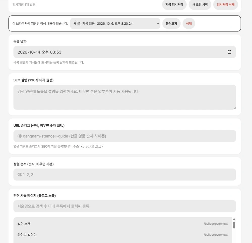 게시글 URL 주소 입력란