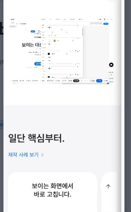 실제 모바일 미리보기 안에서 표시되는 편집 영상