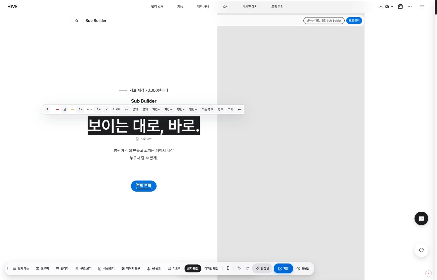 본문 글자 선택과 서식 도구, 하단 실행 취소 도구