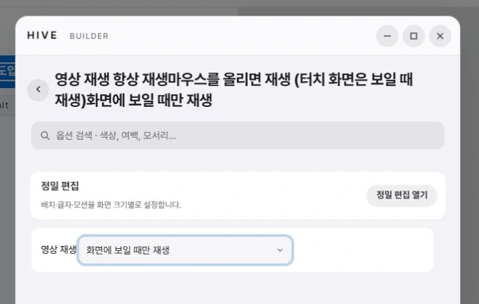 영상 재생 방식 선택 옵션