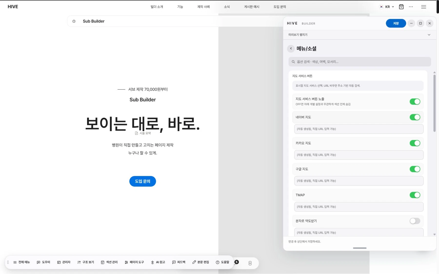 외부 채널 연결 설정·사용 화면