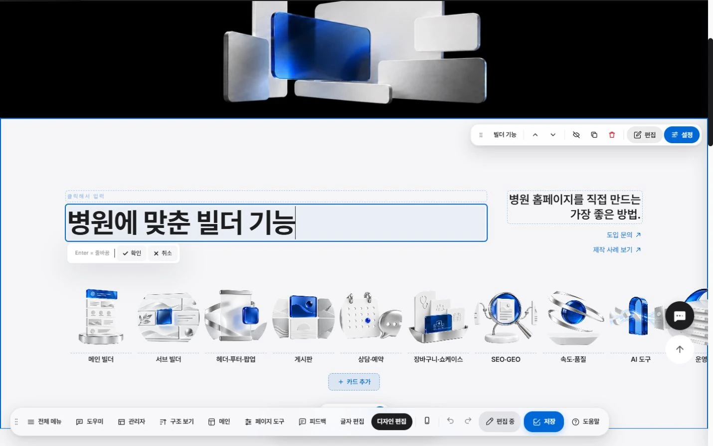 메인 섹션 제목을 직접 편집하는 화면