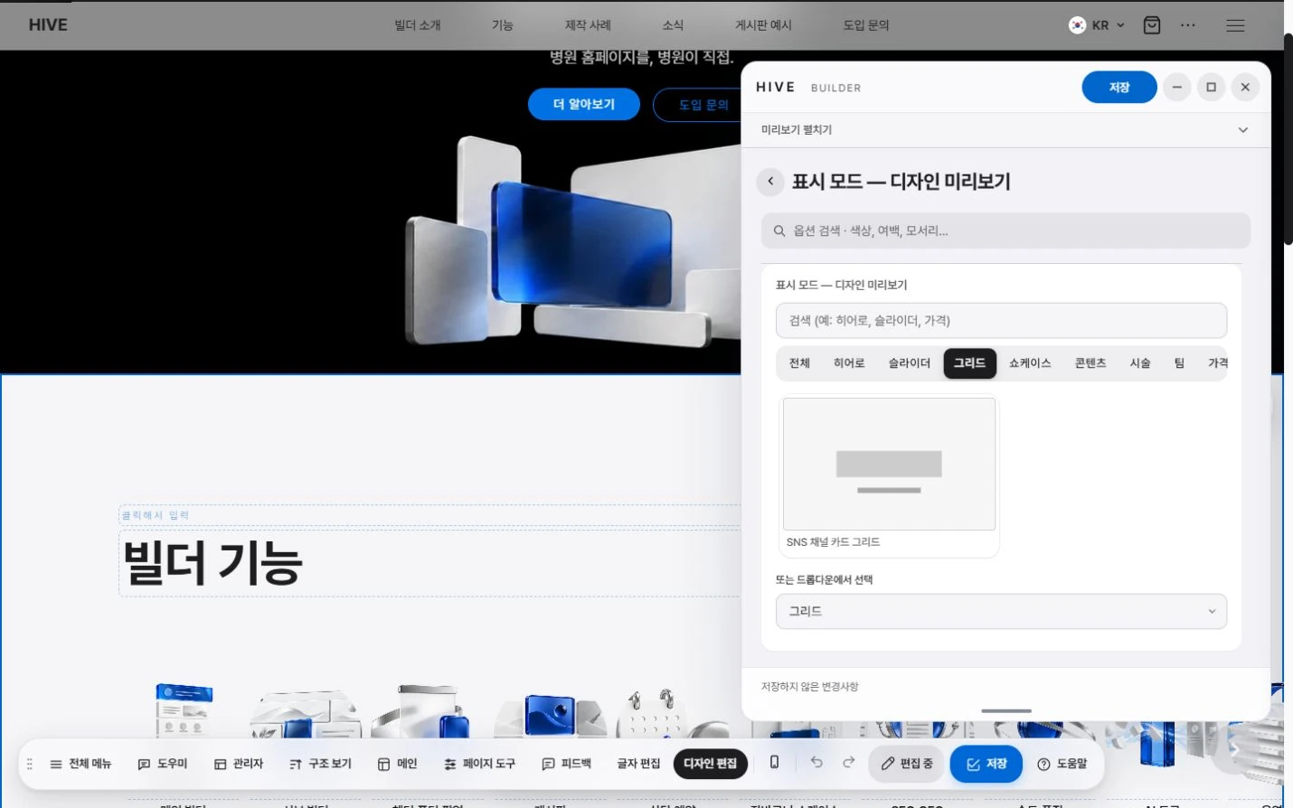 메인 빌더 - 하이브디자인