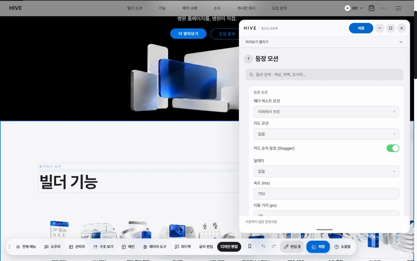 등장 모션 설정·사용 화면