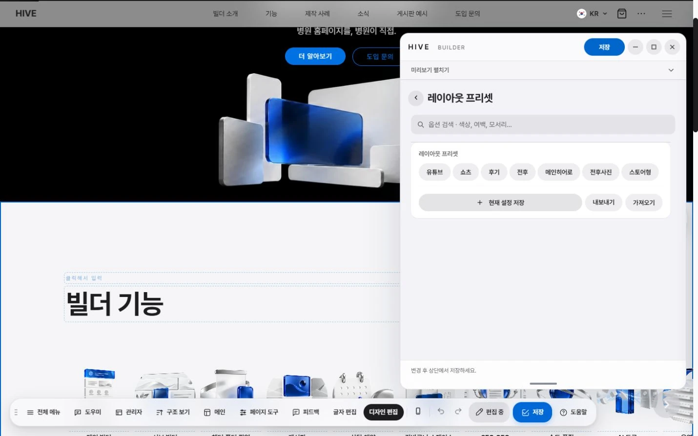 메인 빌더의 구성 프리셋 선택 화면
