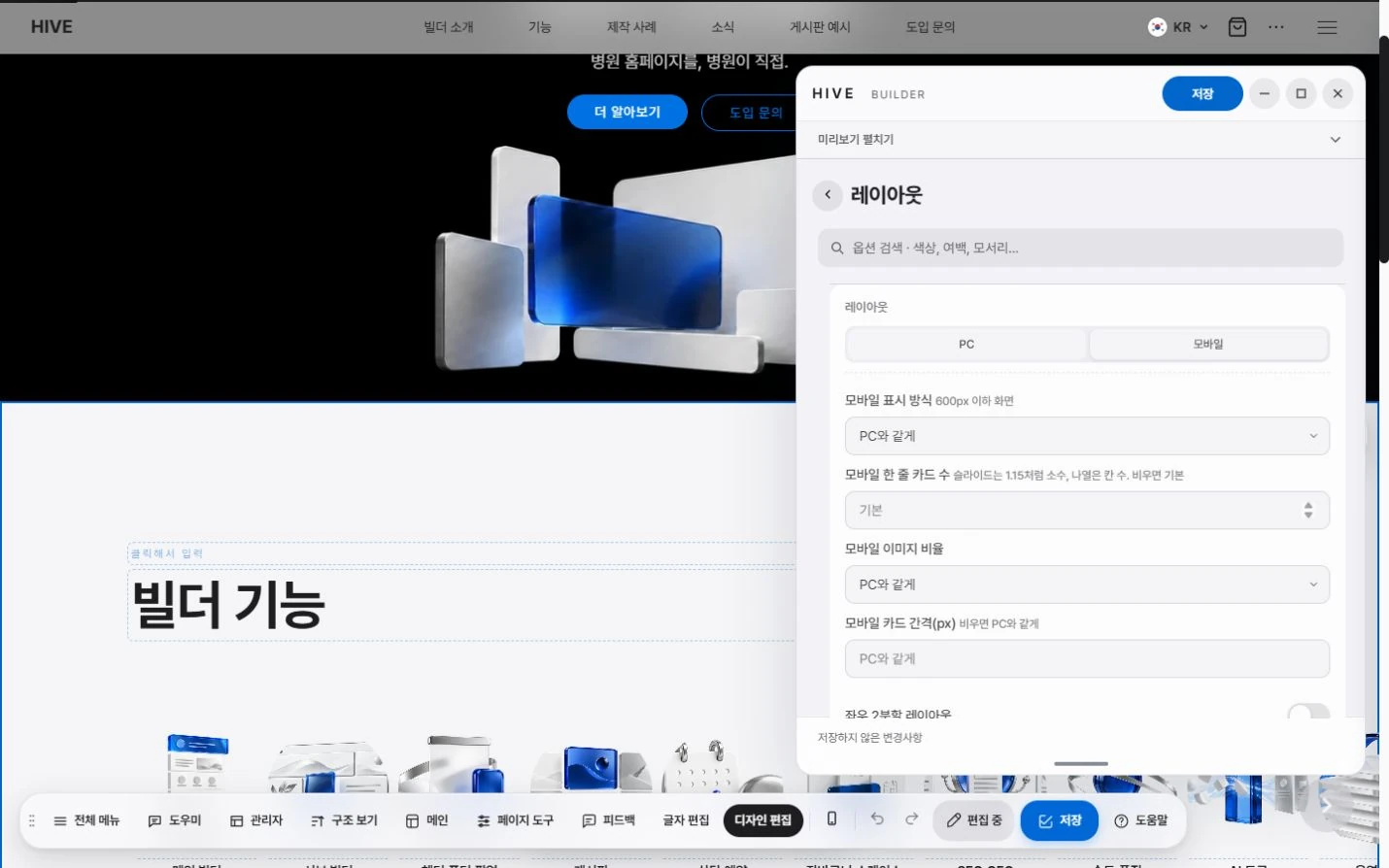 PC와 모바일 배치를 따로 정합니다 설정·사용 화면