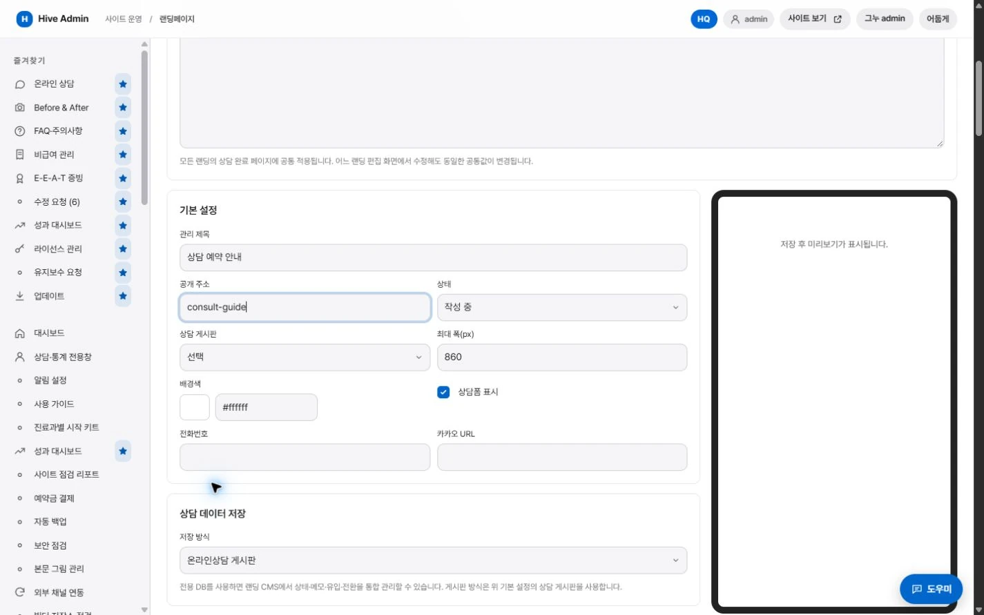 랜딩페이지 설정·사용 화면