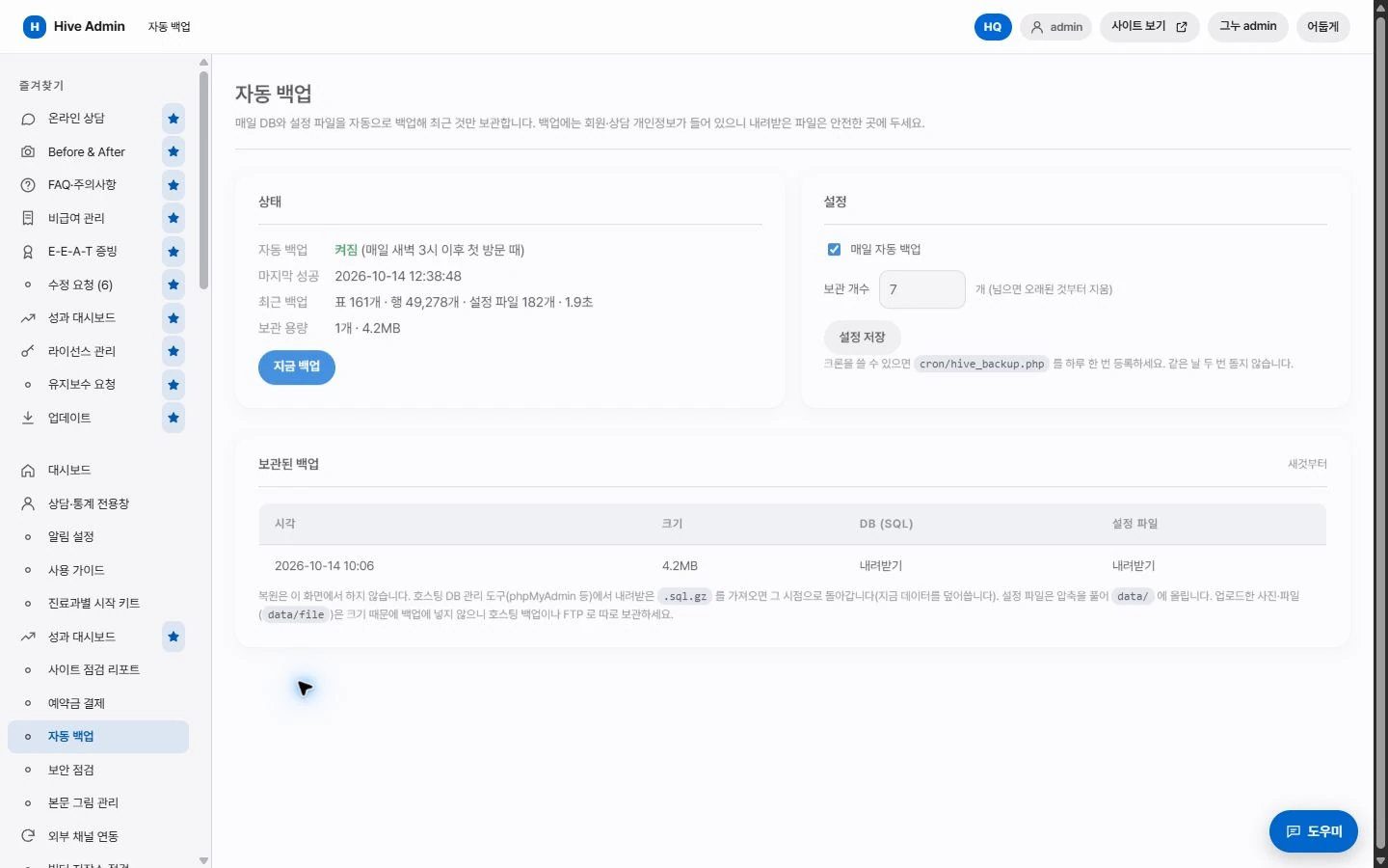 운영 · 백업 - 하이브디자인