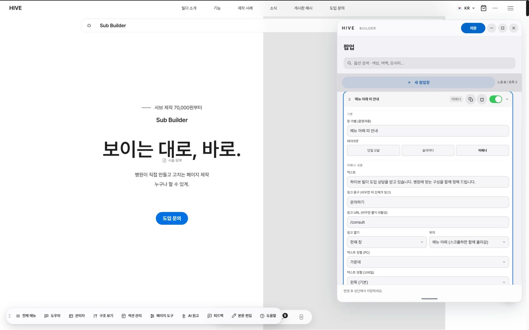 띠 팝업 설정·사용 화면