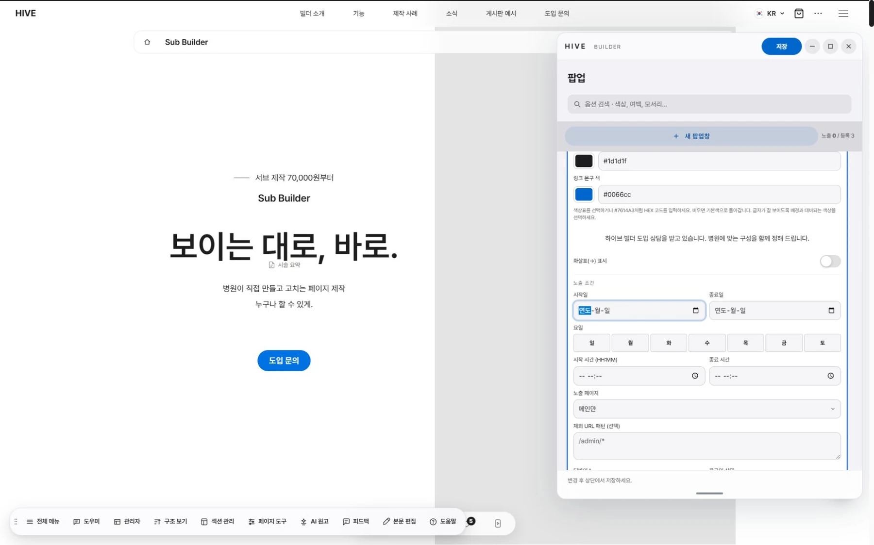 팝업 설정·사용 화면