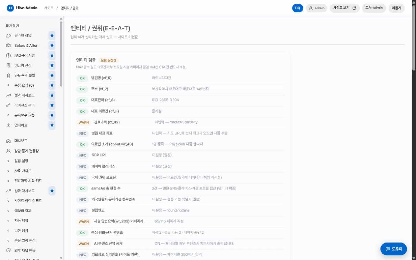 구조화 데이터 설정·사용 화면