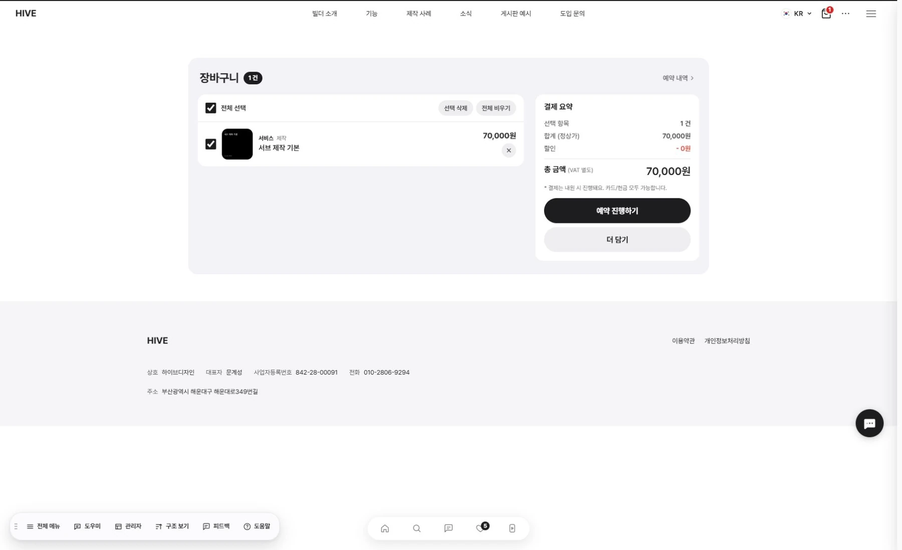 장바구니와 보관함 설정·사용 화면