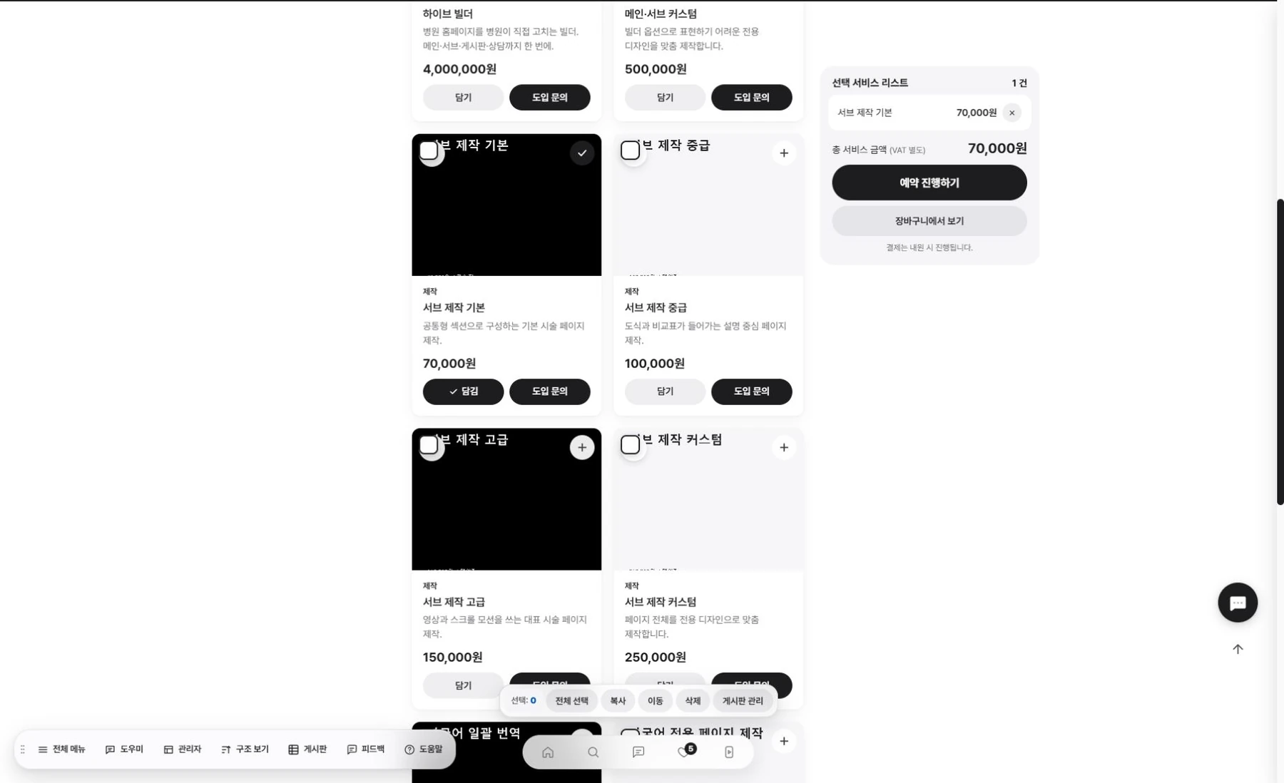 담아서 상담 설정·사용 화면