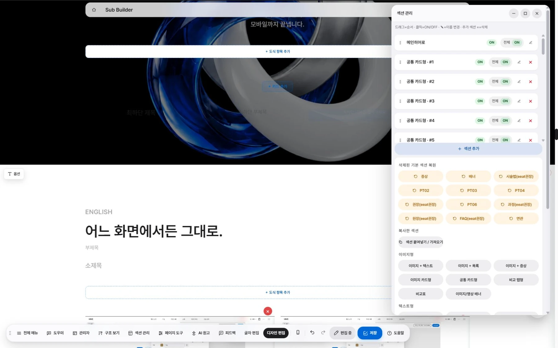서브페이지 설정·사용 화면
