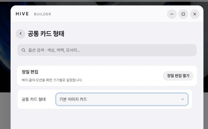 카드별 배치 설정·사용 화면