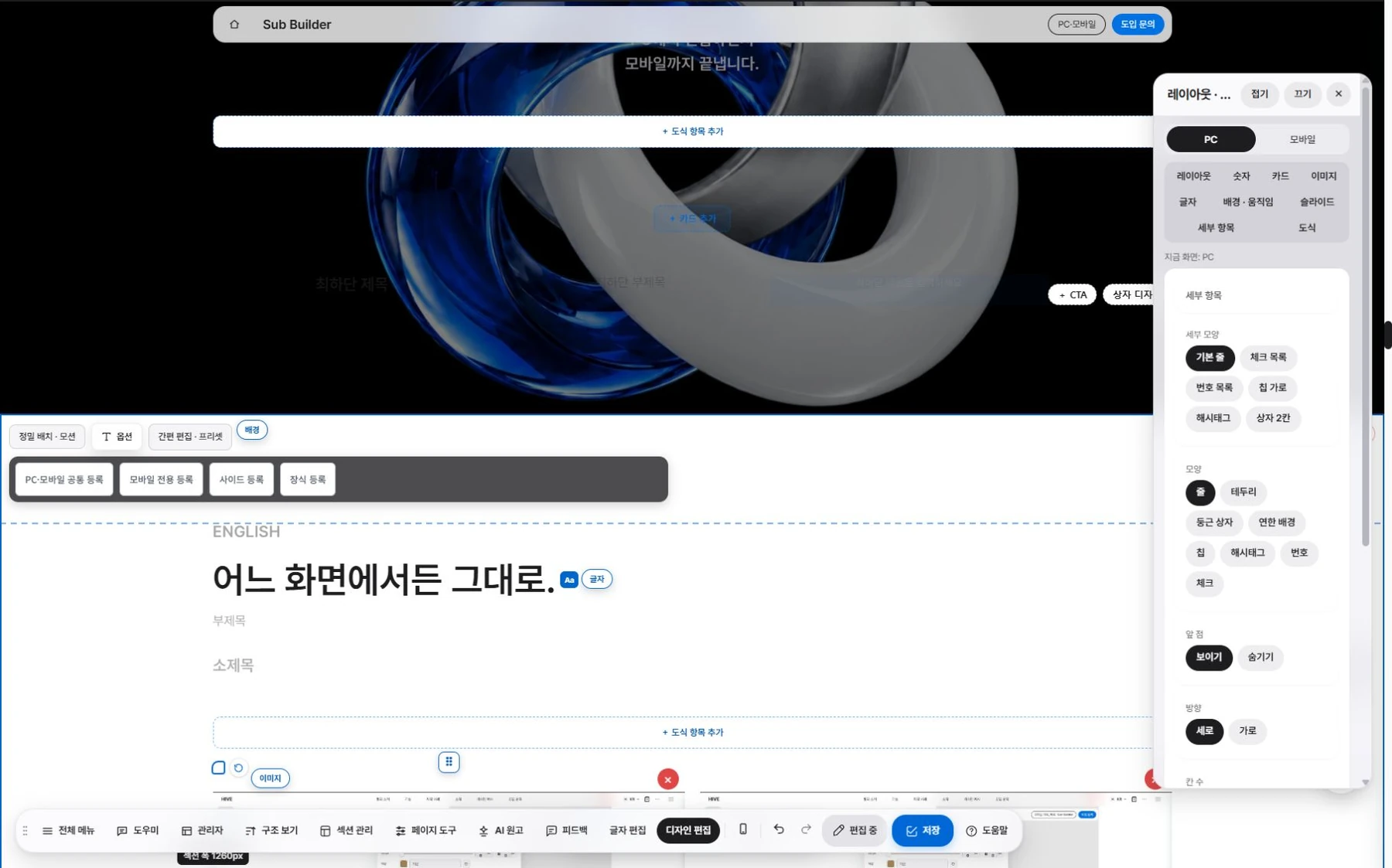 도식 설정·사용 화면