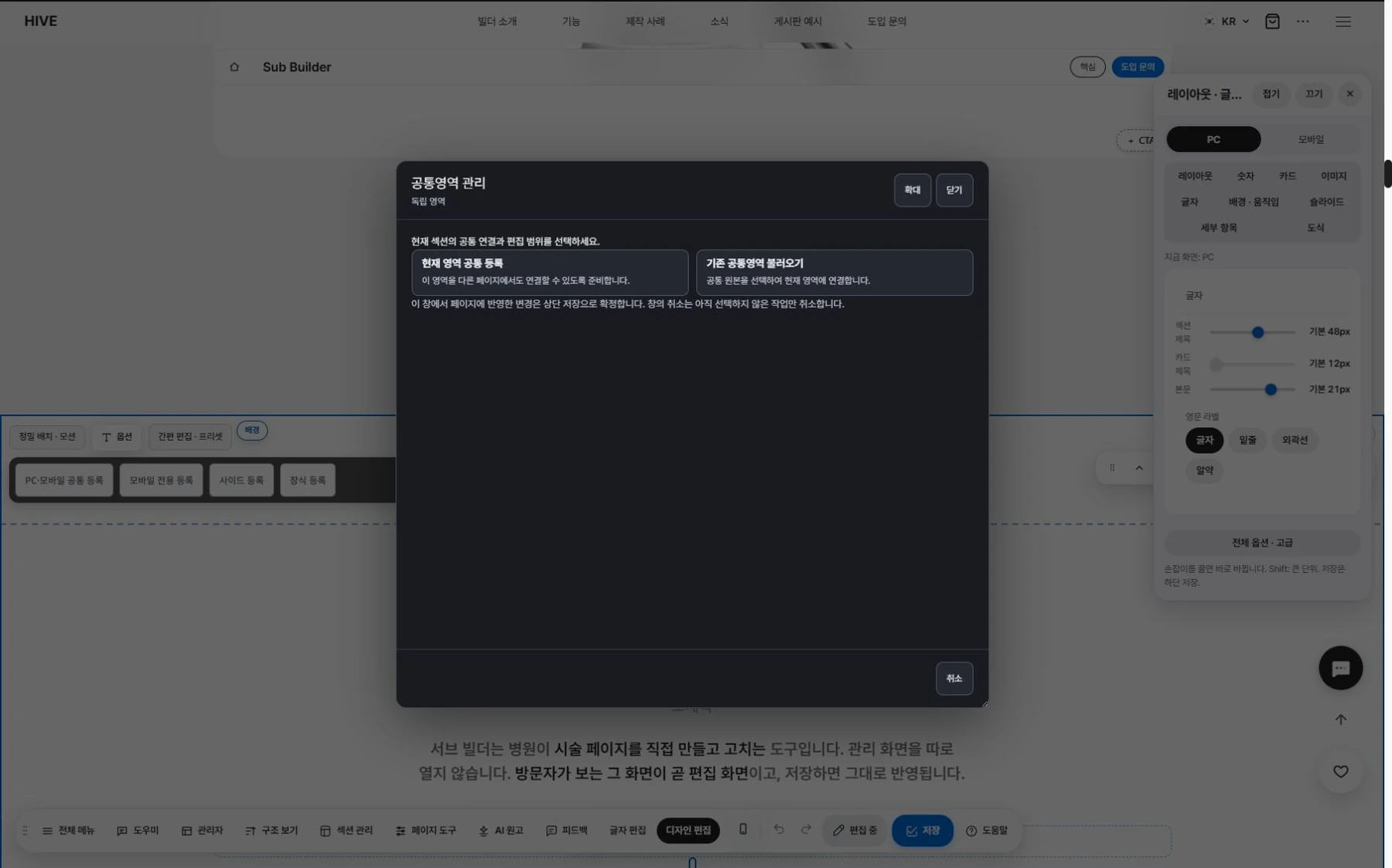 현재 섹션을 공통영역으로 등록하거나 불러오는 화면