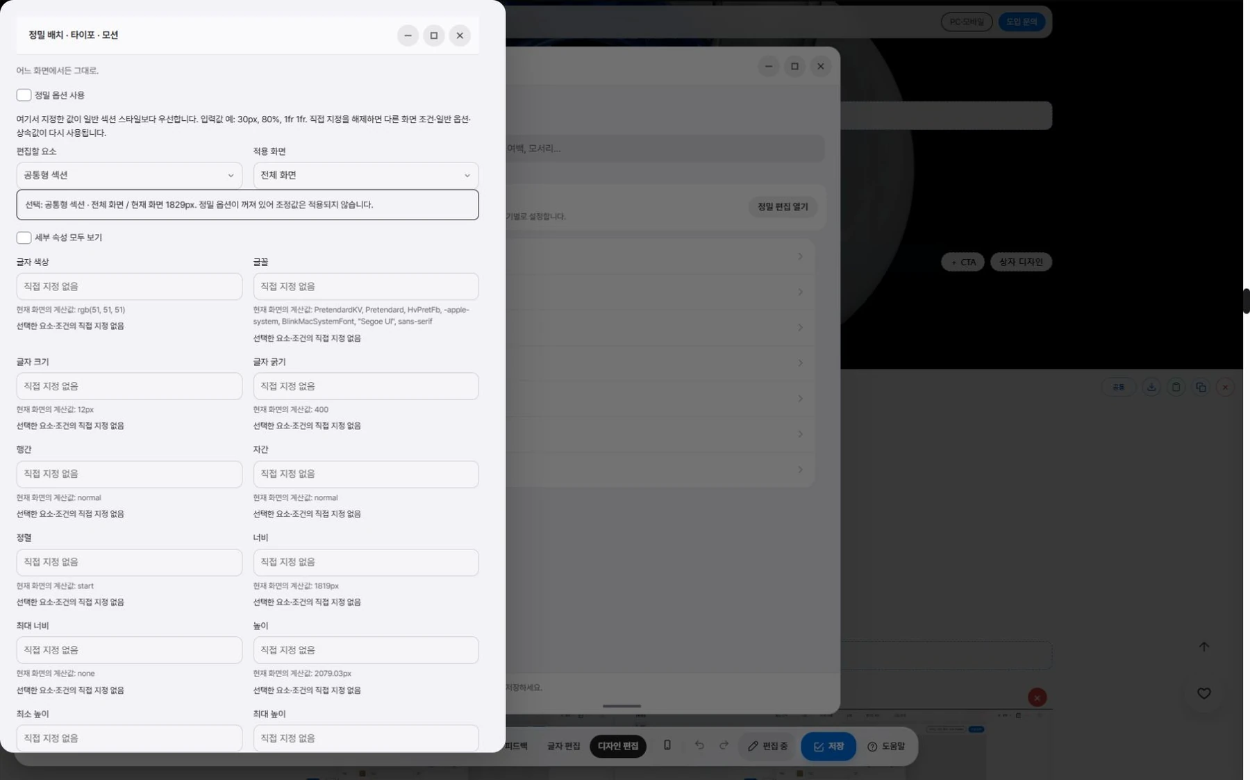디자인 편집 설정·사용 화면