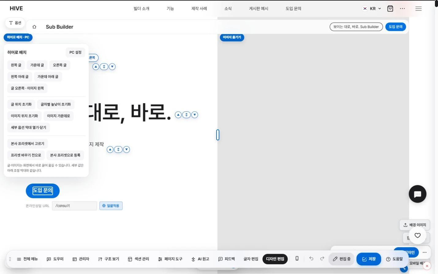 히어로 설정·사용 화면
