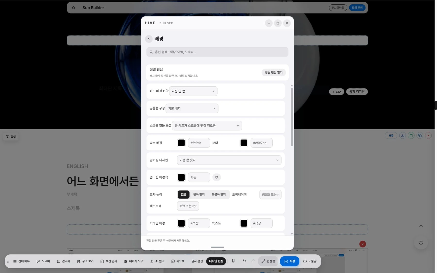 스크롤 모션 설정·사용 화면