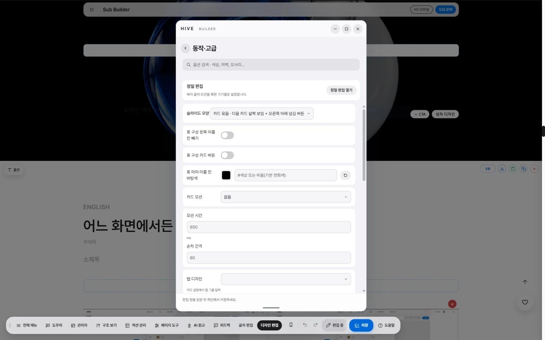 슬라이드 설정·사용 화면