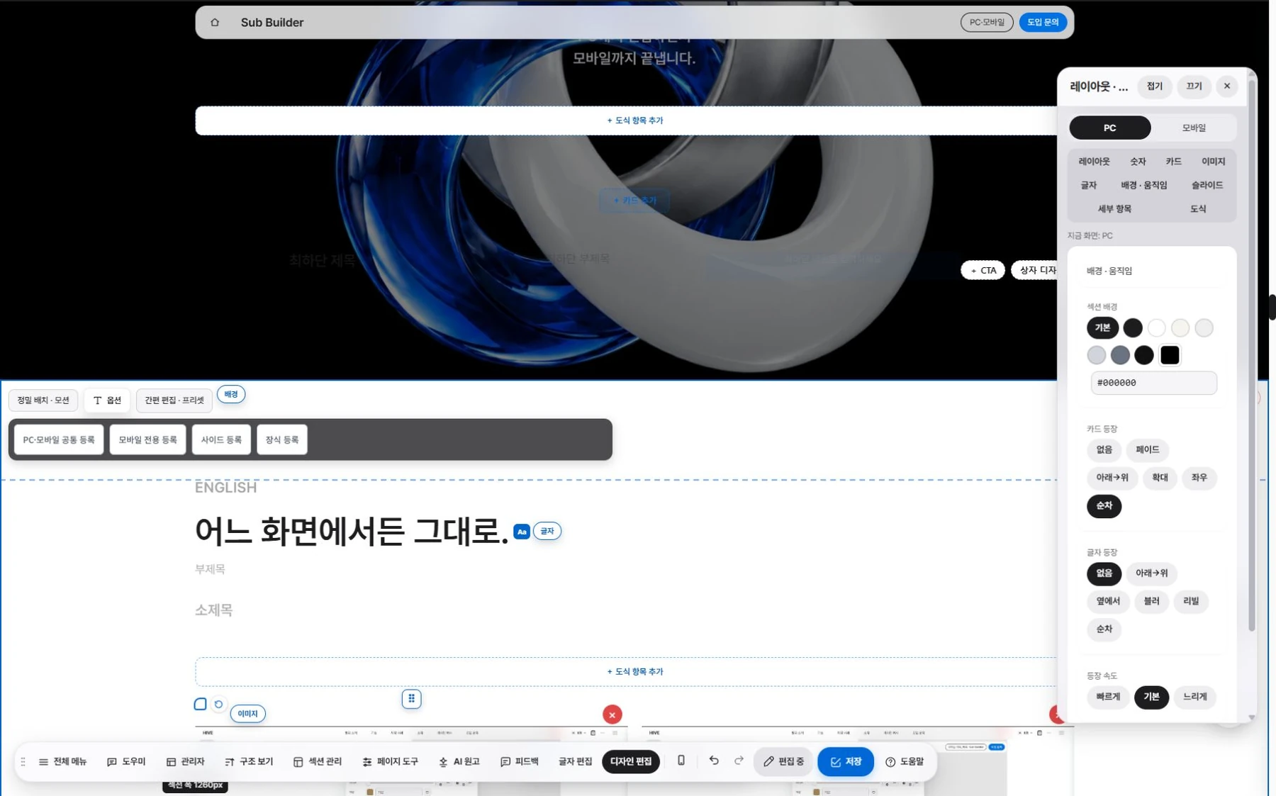 글자 편집. 설정·사용 화면