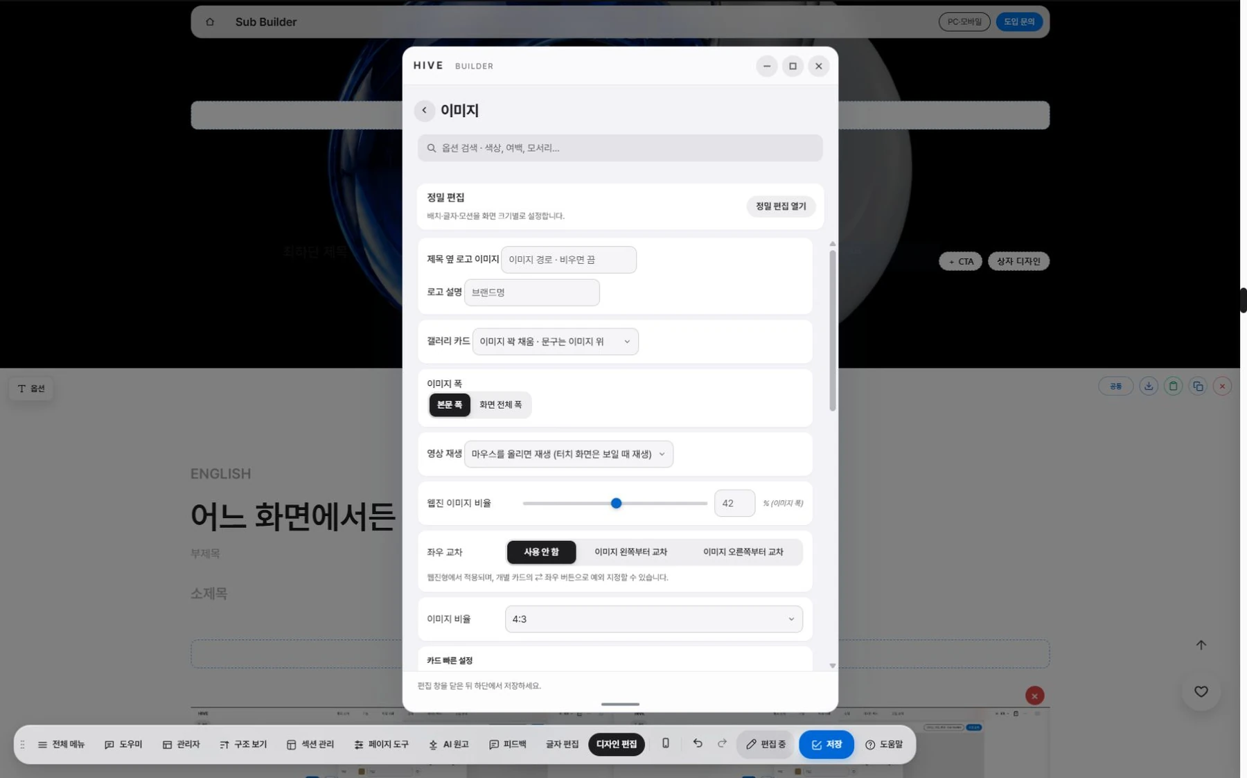 영상 재생 설정·사용 화면