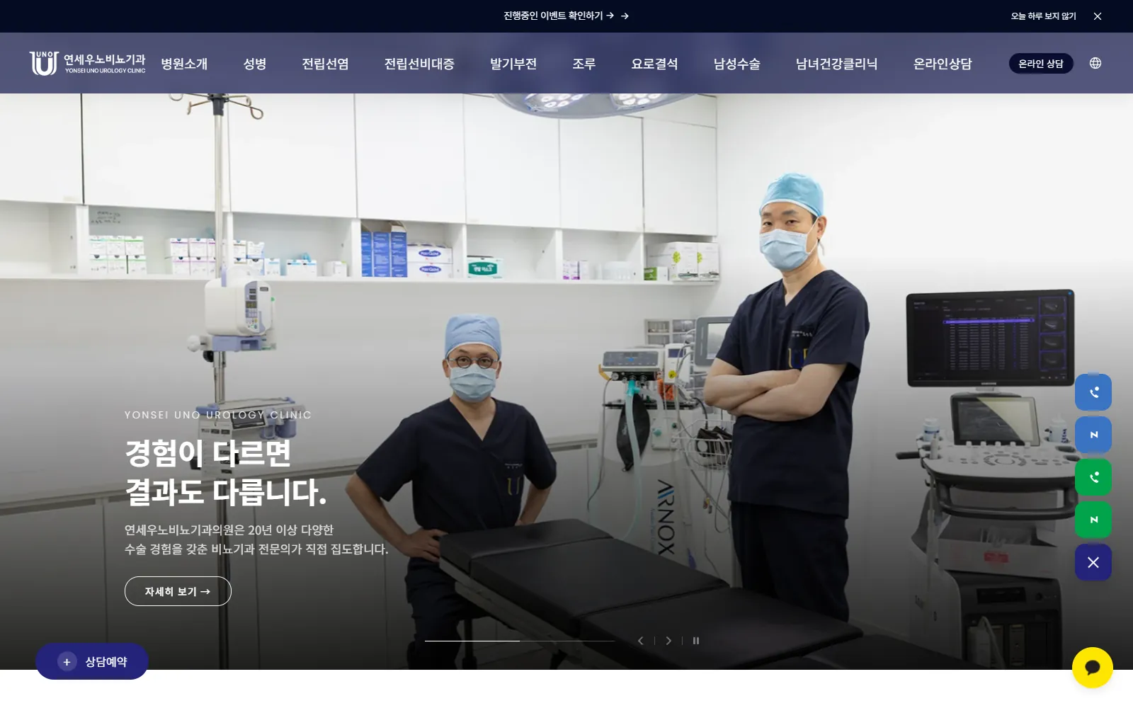 연세우노 비뇨기과 이미지
